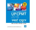UP CPMT 2016 Smart Tutor (Bhotiki| Rasayan Vigyaan| Vanaspati Vigyaan| Jantu Vigyaan| Hindi) UP CPMT 2016 Smart Tutor (Bhotiki| Rasayan Vigyaan| Vanaspati Vigyaan| Jantu Vigyaan| Hindi)